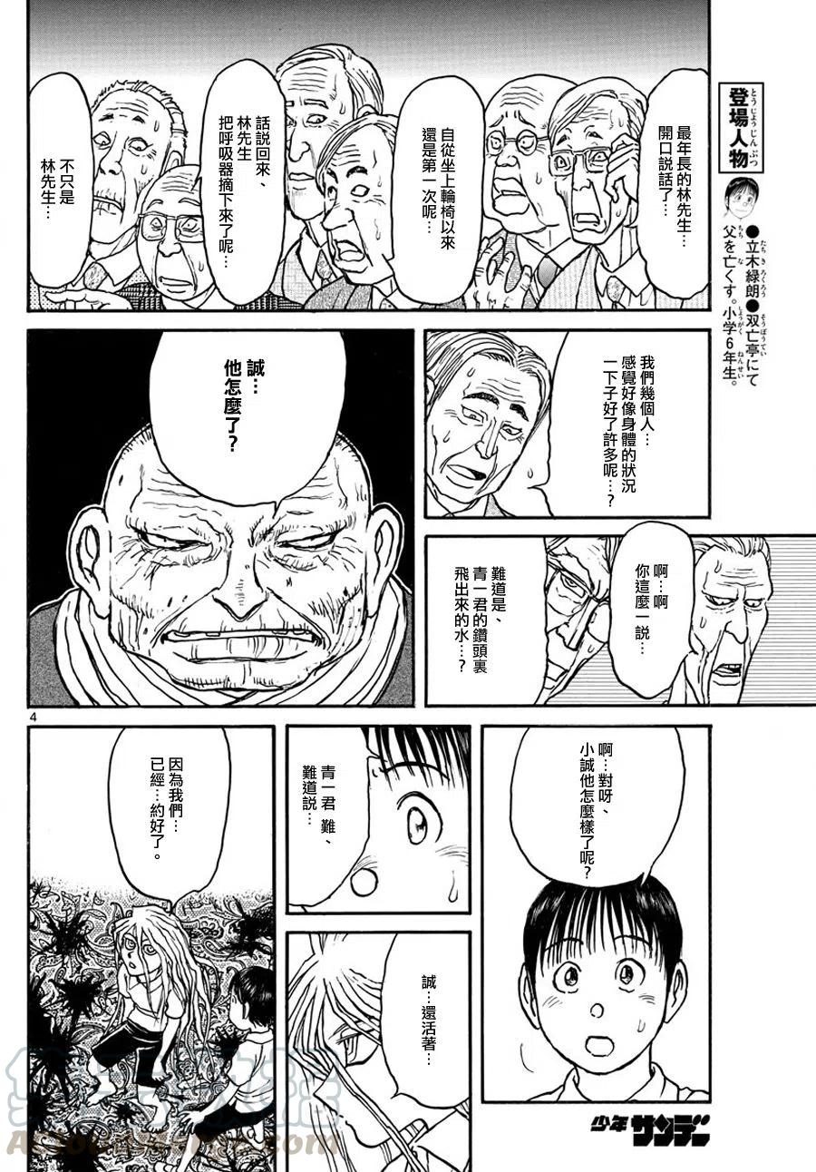 摧毁双亡亭韩漫全集-42 第42回  在双亡亭相会吧无删减无遮挡章节图片 