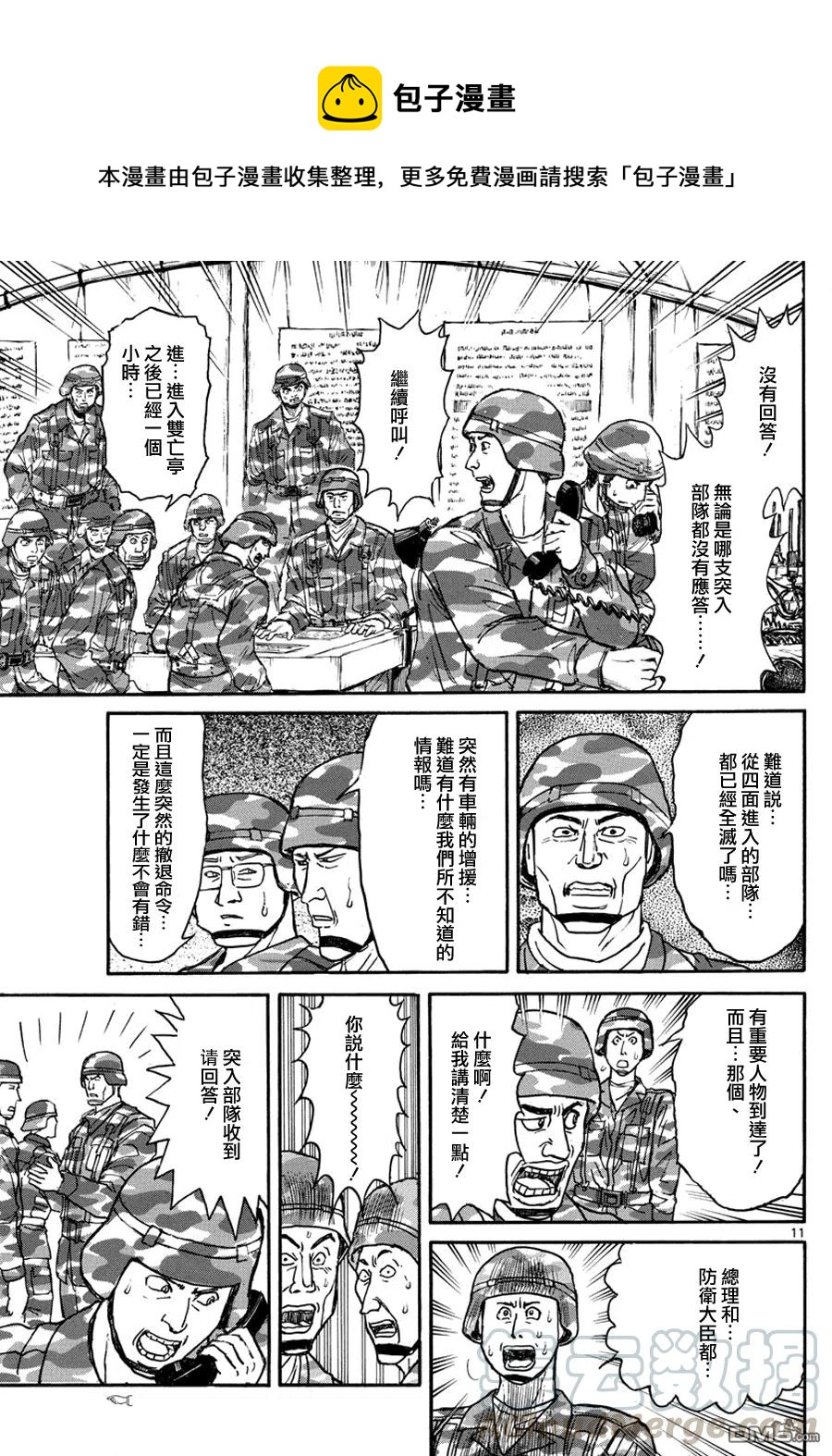 摧毁双亡亭韩漫全集-43 第43回 &lt;双亡亭&gt;无人应答无删减无遮挡章节图片 