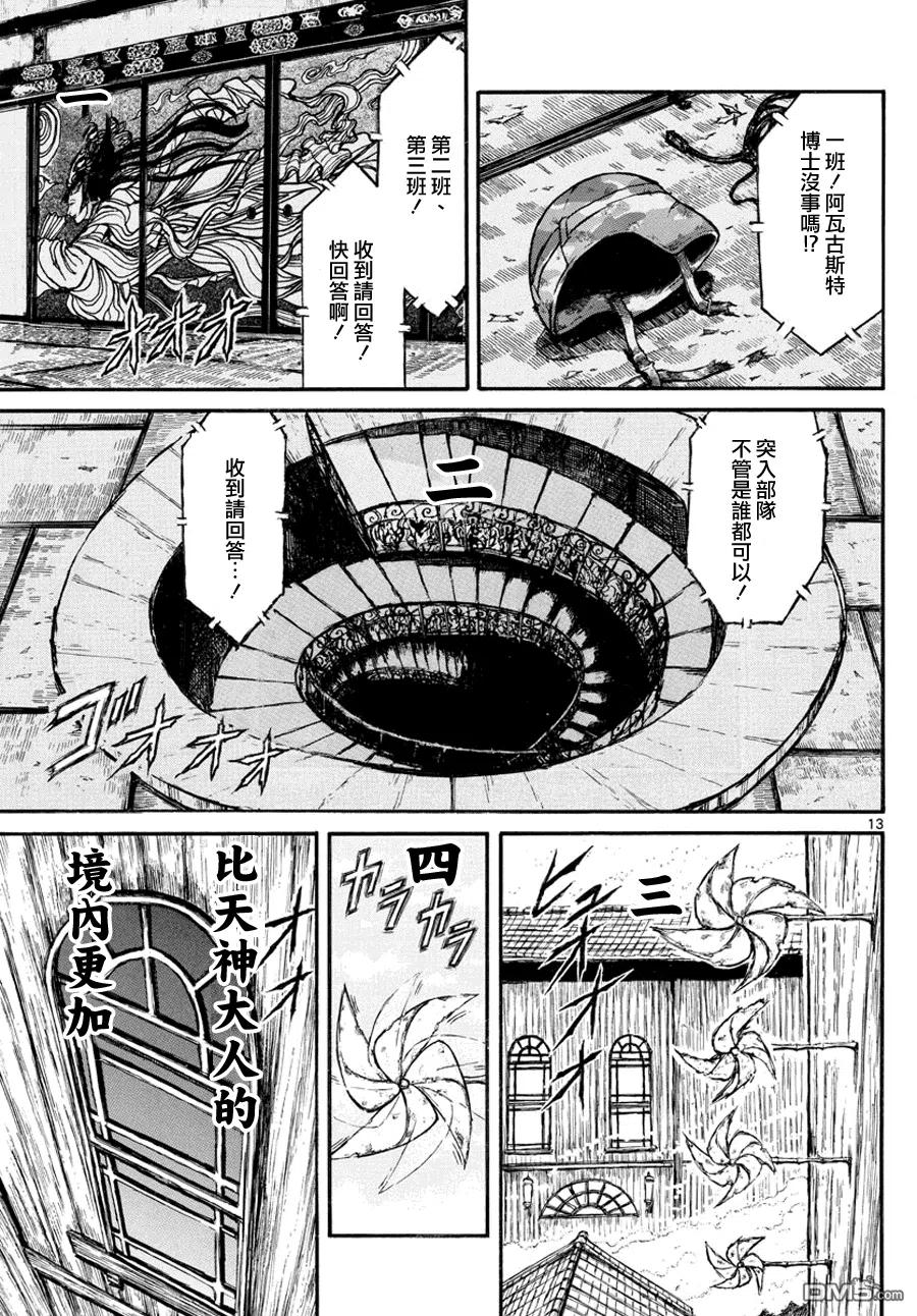 摧毁双亡亭韩漫全集-43 第43回 &lt;双亡亭&gt;无人应答无删减无遮挡章节图片 