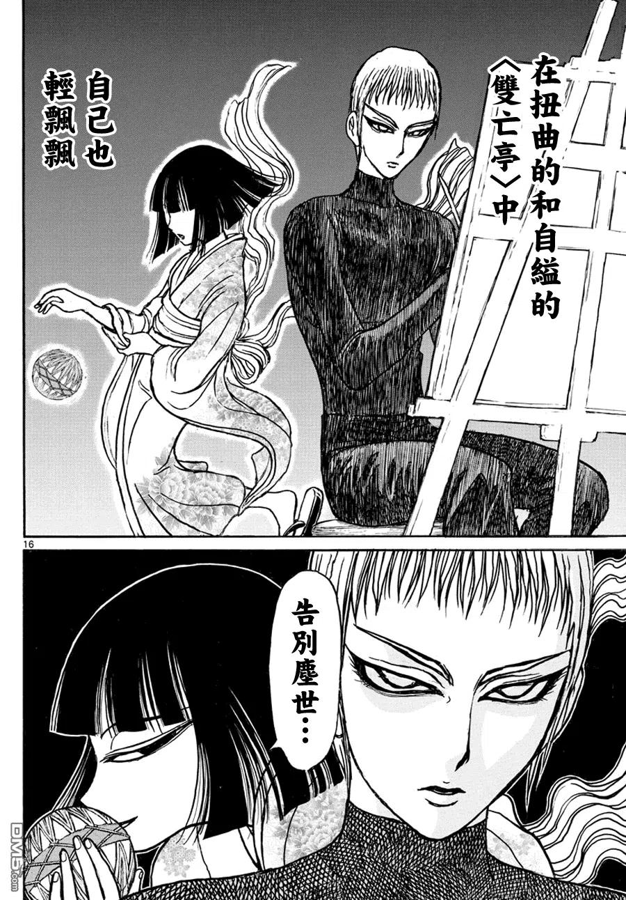 摧毁双亡亭韩漫全集-43 第43回 &lt;双亡亭&gt;无人应答无删减无遮挡章节图片 