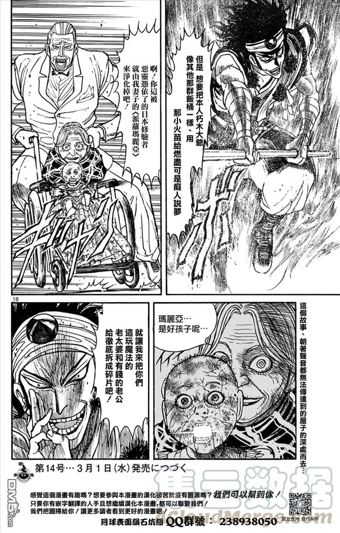 摧毁双亡亭韩漫全集-43 第43回 &lt;双亡亭&gt;无人应答无删减无遮挡章节图片 