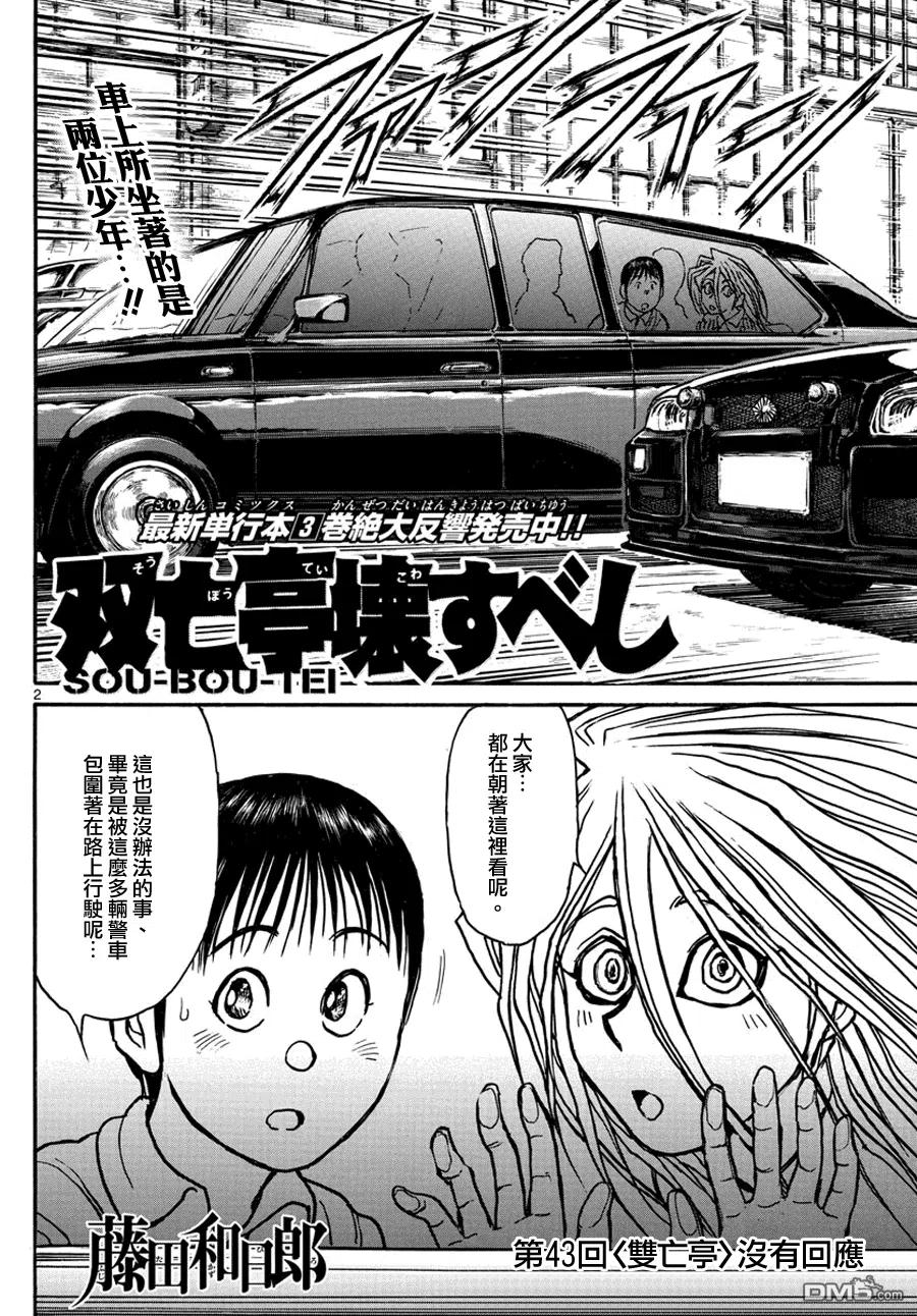 摧毁双亡亭韩漫全集-43 第43回 &lt;双亡亭&gt;无人应答无删减无遮挡章节图片 