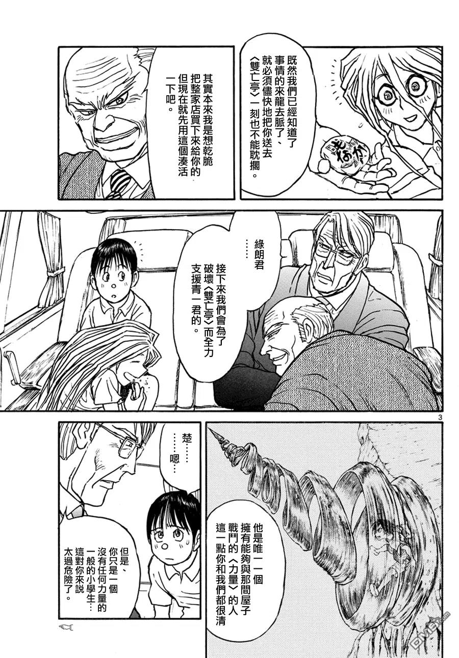摧毁双亡亭韩漫全集-43 第43回 &lt;双亡亭&gt;无人应答无删减无遮挡章节图片 