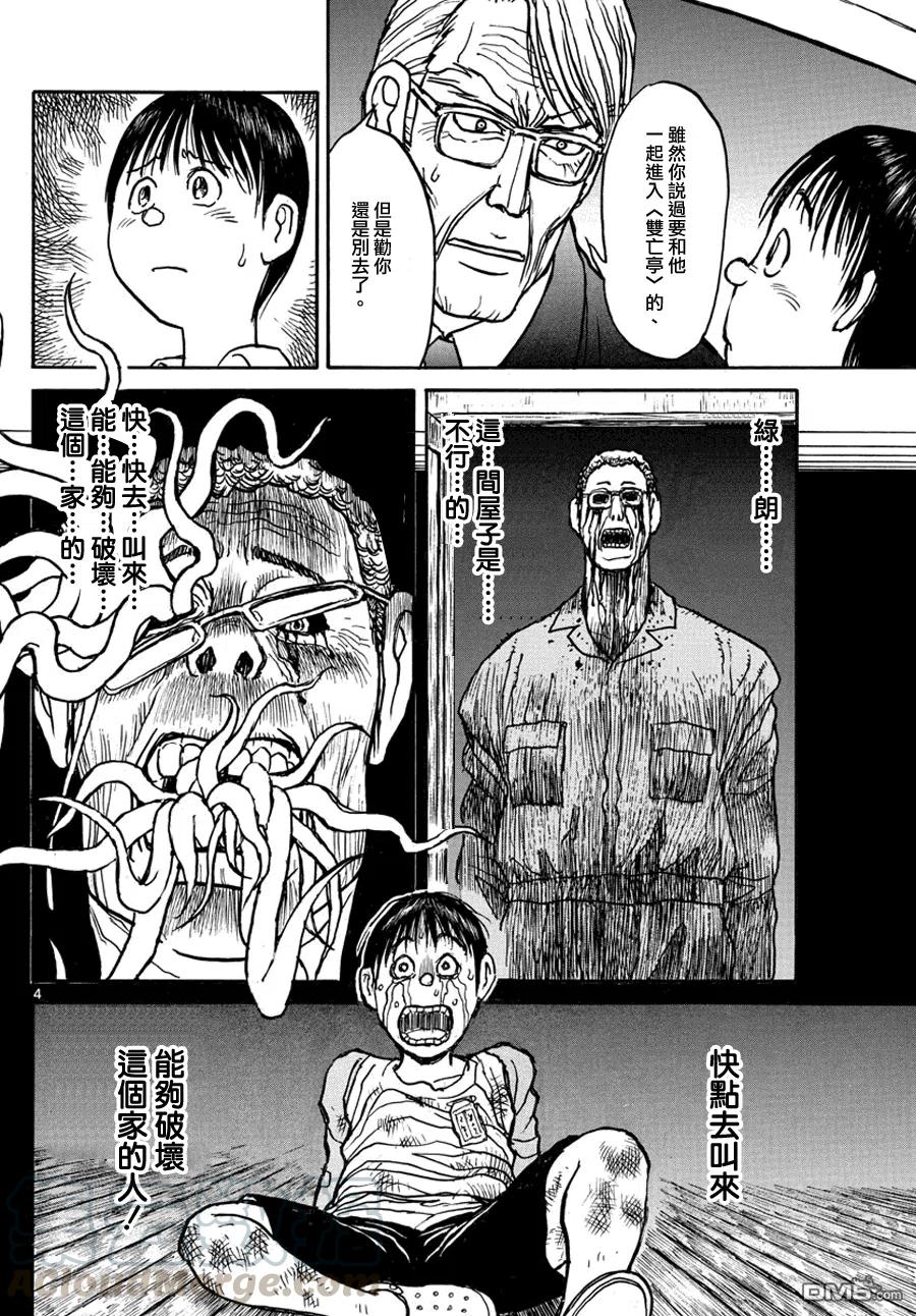 摧毁双亡亭韩漫全集-43 第43回 &lt;双亡亭&gt;无人应答无删减无遮挡章节图片 