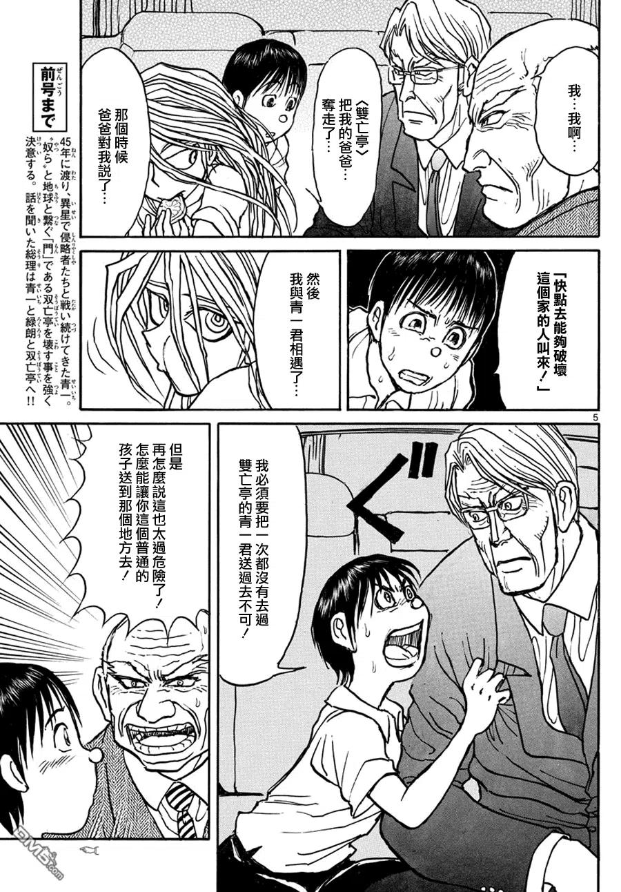 摧毁双亡亭韩漫全集-43 第43回 &lt;双亡亭&gt;无人应答无删减无遮挡章节图片 