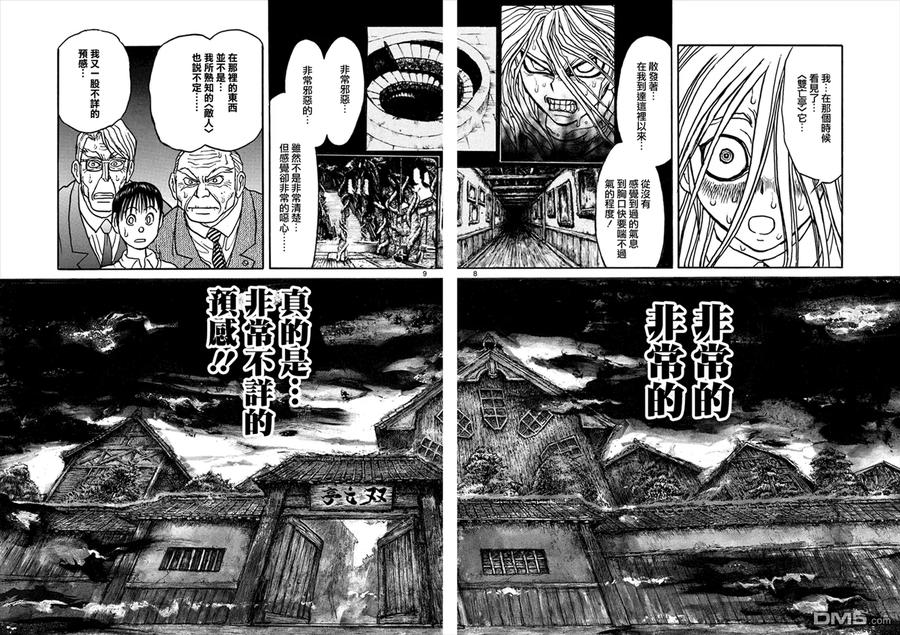 摧毁双亡亭韩漫全集-43 第43回 &lt;双亡亭&gt;无人应答无删减无遮挡章节图片 
