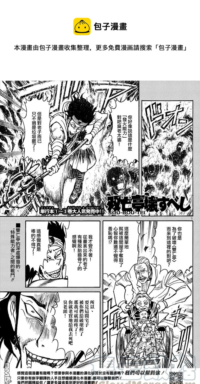 摧毁双亡亭韩漫全集-44 第44回 火焰对验力无删减无遮挡章节图片 
