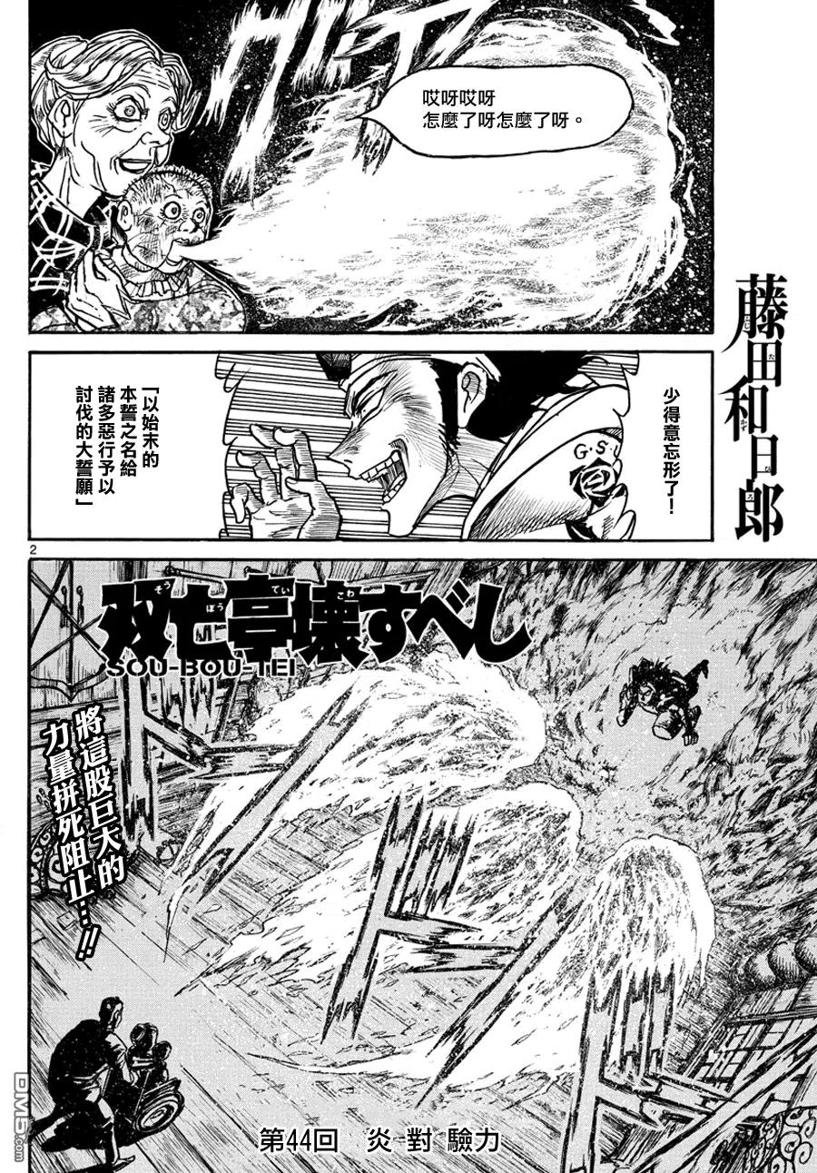 摧毁双亡亭韩漫全集-44 第44回 火焰对验力无删减无遮挡章节图片 