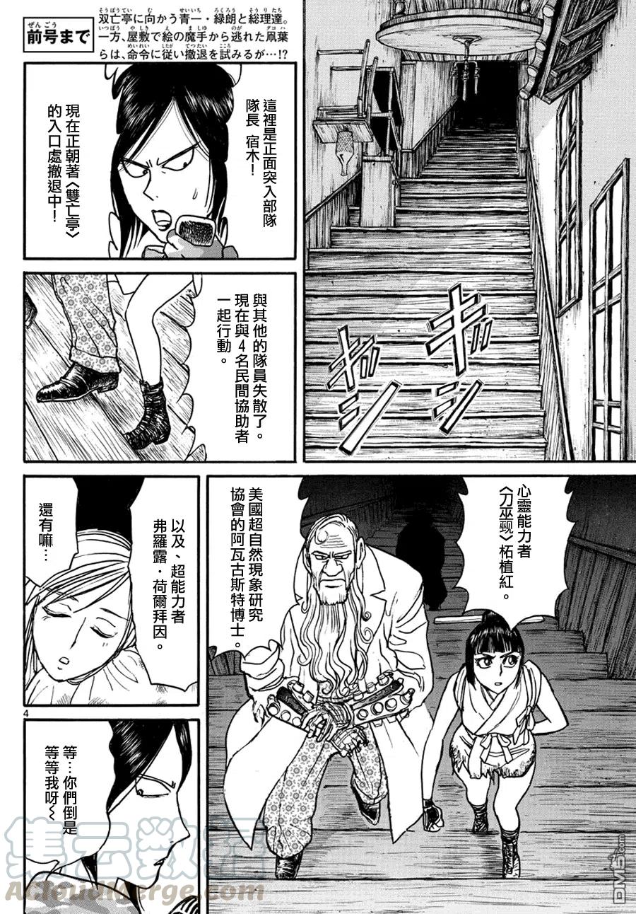 摧毁双亡亭韩漫全集-44 第44回 火焰对验力无删减无遮挡章节图片 