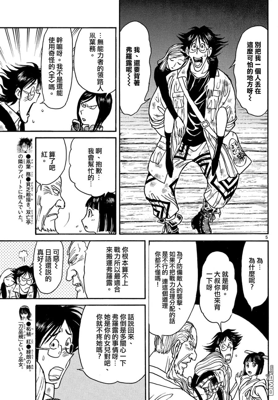 摧毁双亡亭韩漫全集-44 第44回 火焰对验力无删减无遮挡章节图片 