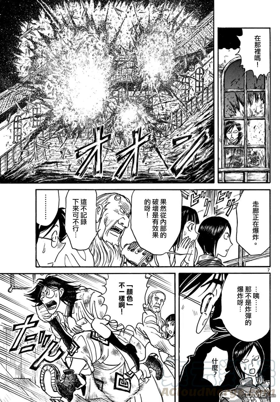 摧毁双亡亭韩漫全集-44 第44回 火焰对验力无删减无遮挡章节图片 