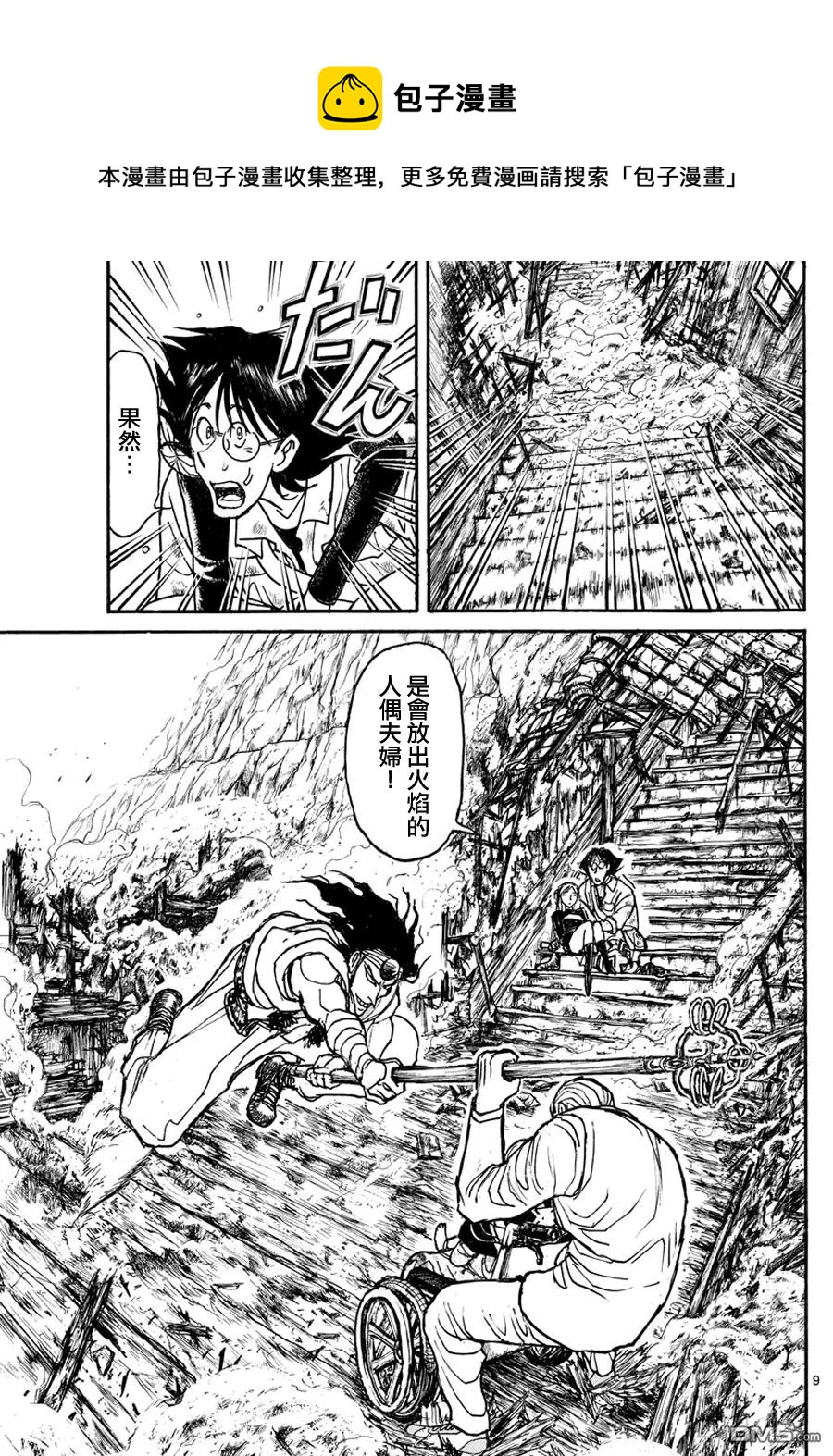 摧毁双亡亭韩漫全集-44 第44回 火焰对验力无删减无遮挡章节图片 
