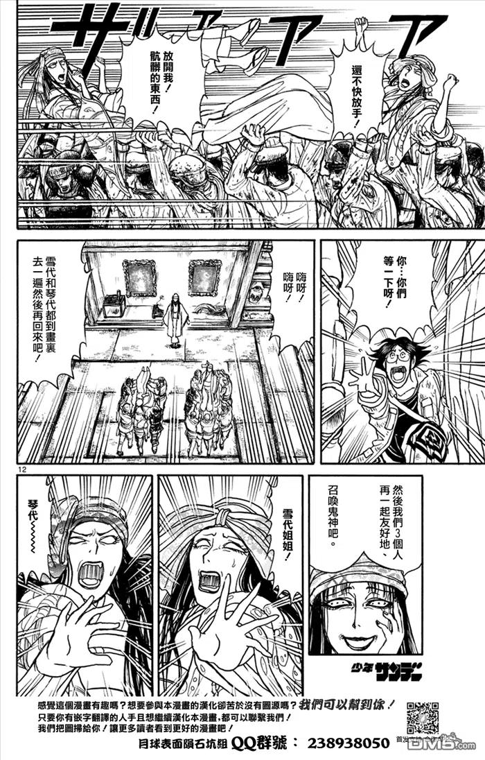 摧毁双亡亭韩漫全集-45 第45回 鬼离田姐妹的盛宴无删减无遮挡章节图片 