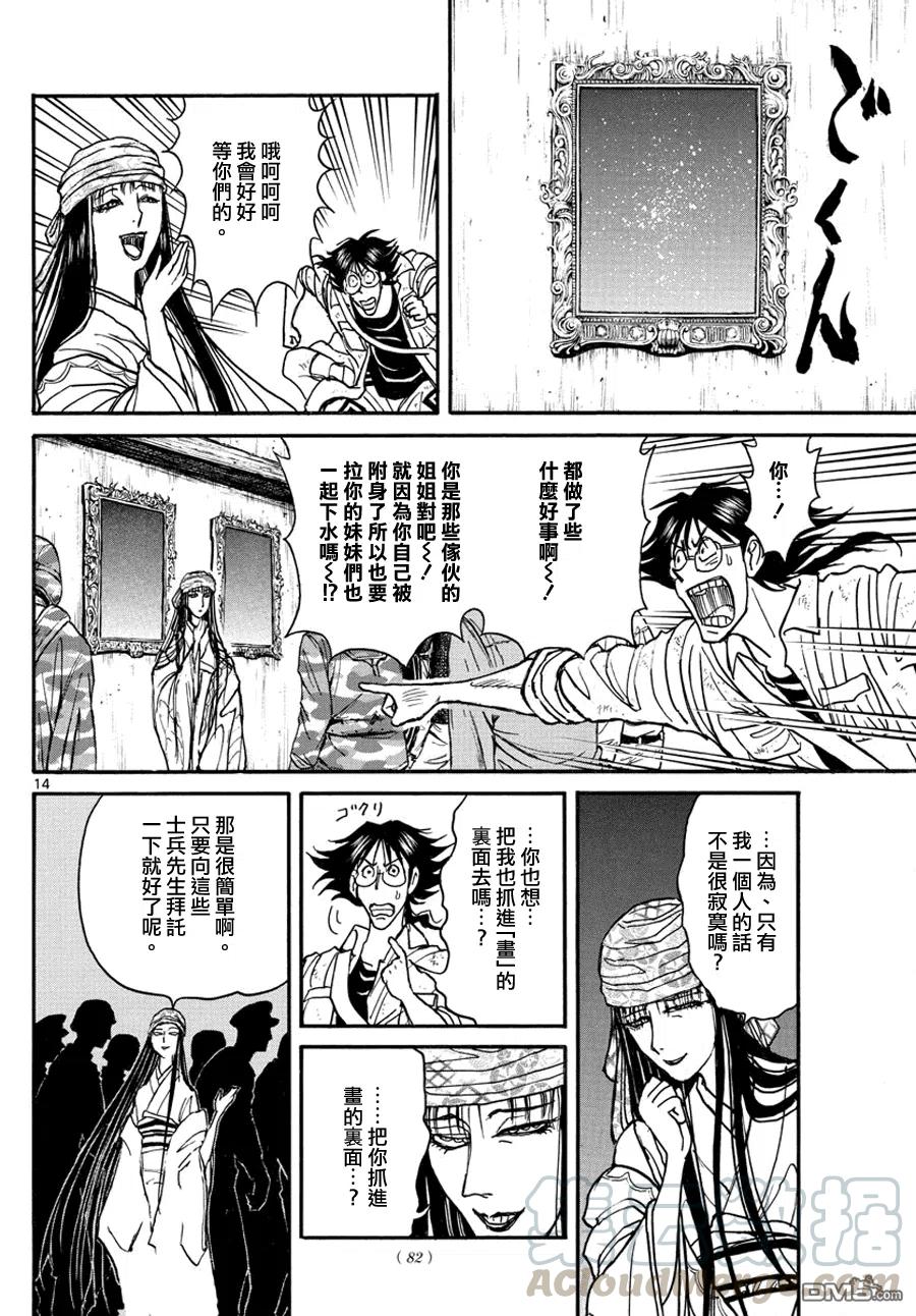 摧毁双亡亭韩漫全集-45 第45回 鬼离田姐妹的盛宴无删减无遮挡章节图片 