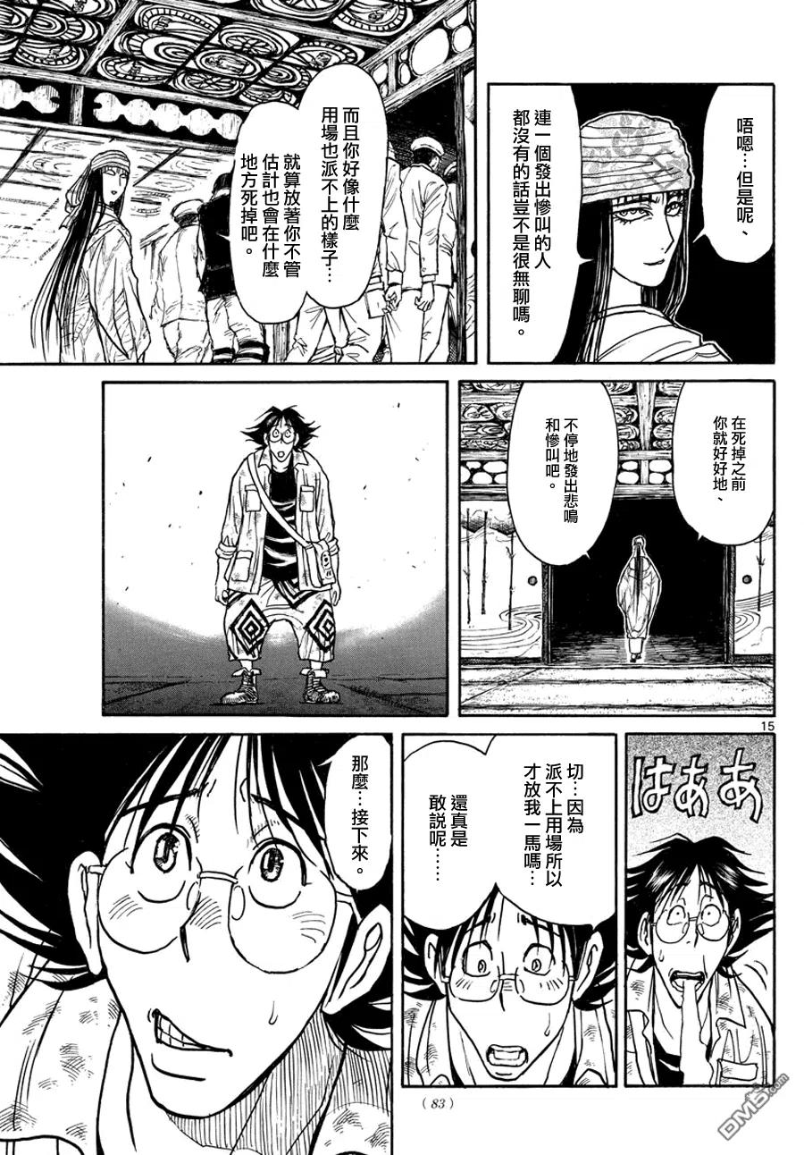 摧毁双亡亭韩漫全集-45 第45回 鬼离田姐妹的盛宴无删减无遮挡章节图片 