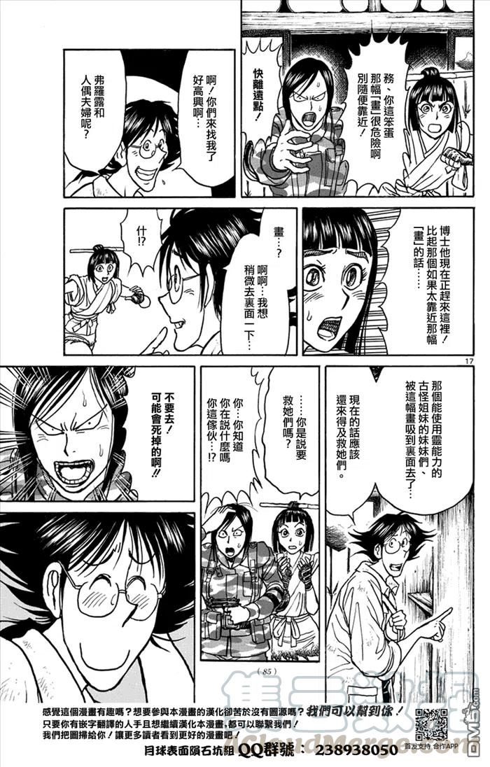 摧毁双亡亭韩漫全集-45 第45回 鬼离田姐妹的盛宴无删减无遮挡章节图片 