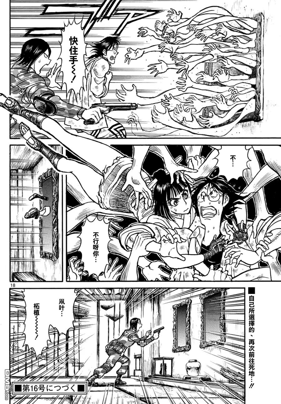 摧毁双亡亭韩漫全集-45 第45回 鬼离田姐妹的盛宴无删减无遮挡章节图片 