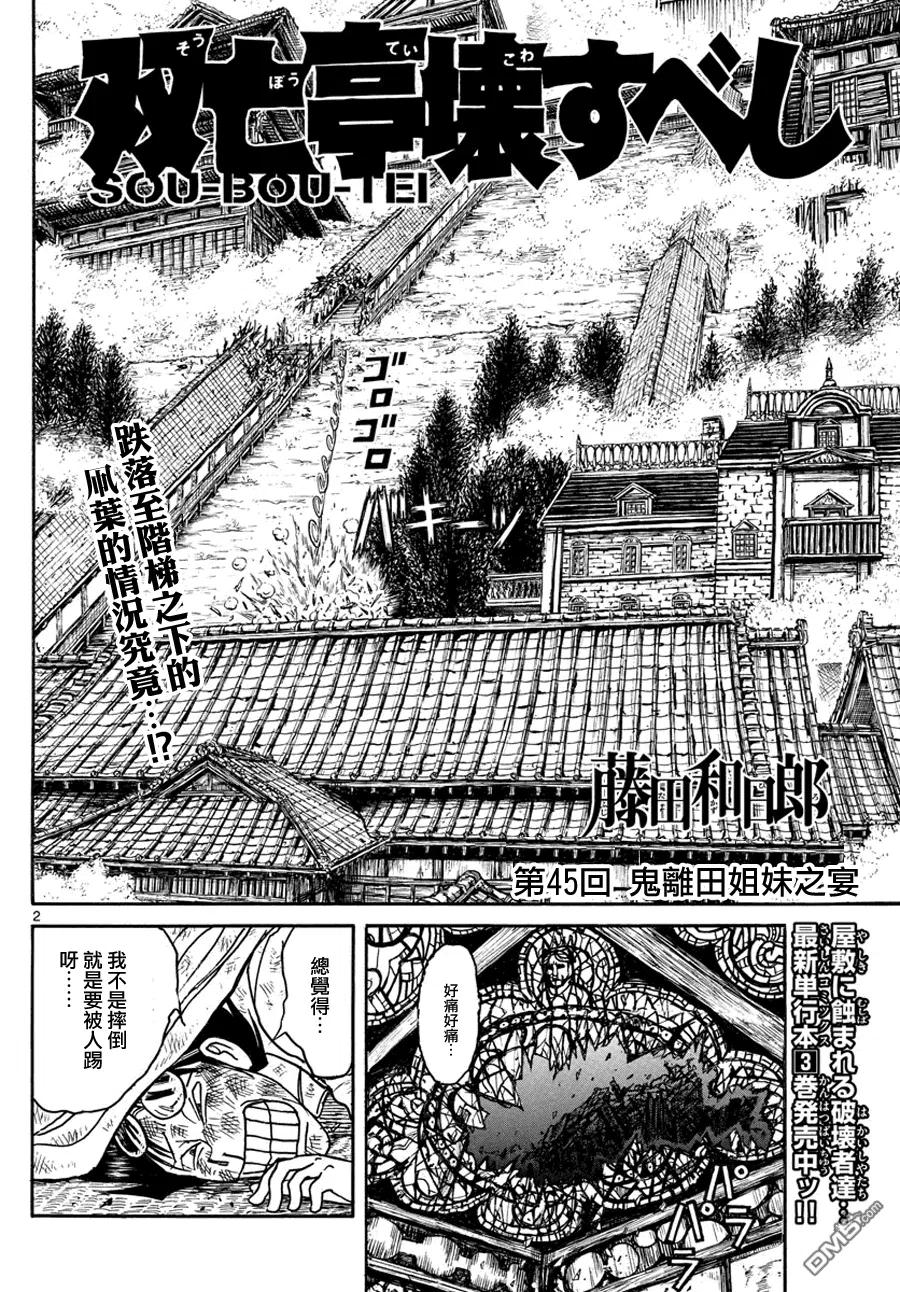 摧毁双亡亭韩漫全集-45 第45回 鬼离田姐妹的盛宴无删减无遮挡章节图片 