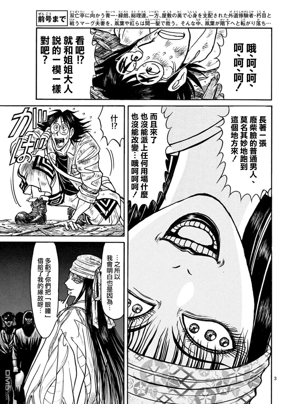 摧毁双亡亭韩漫全集-45 第45回 鬼离田姐妹的盛宴无删减无遮挡章节图片 