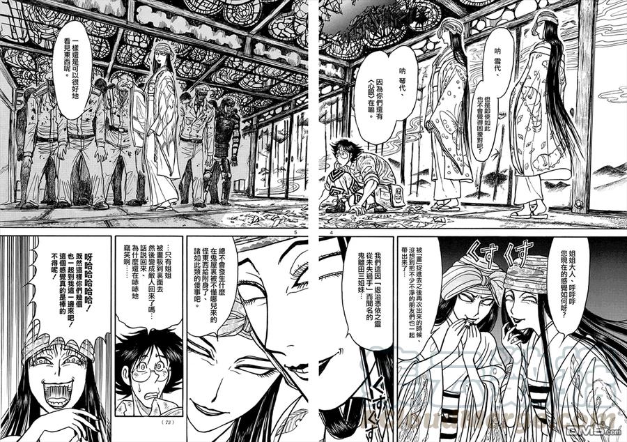 摧毁双亡亭韩漫全集-45 第45回 鬼离田姐妹的盛宴无删减无遮挡章节图片 