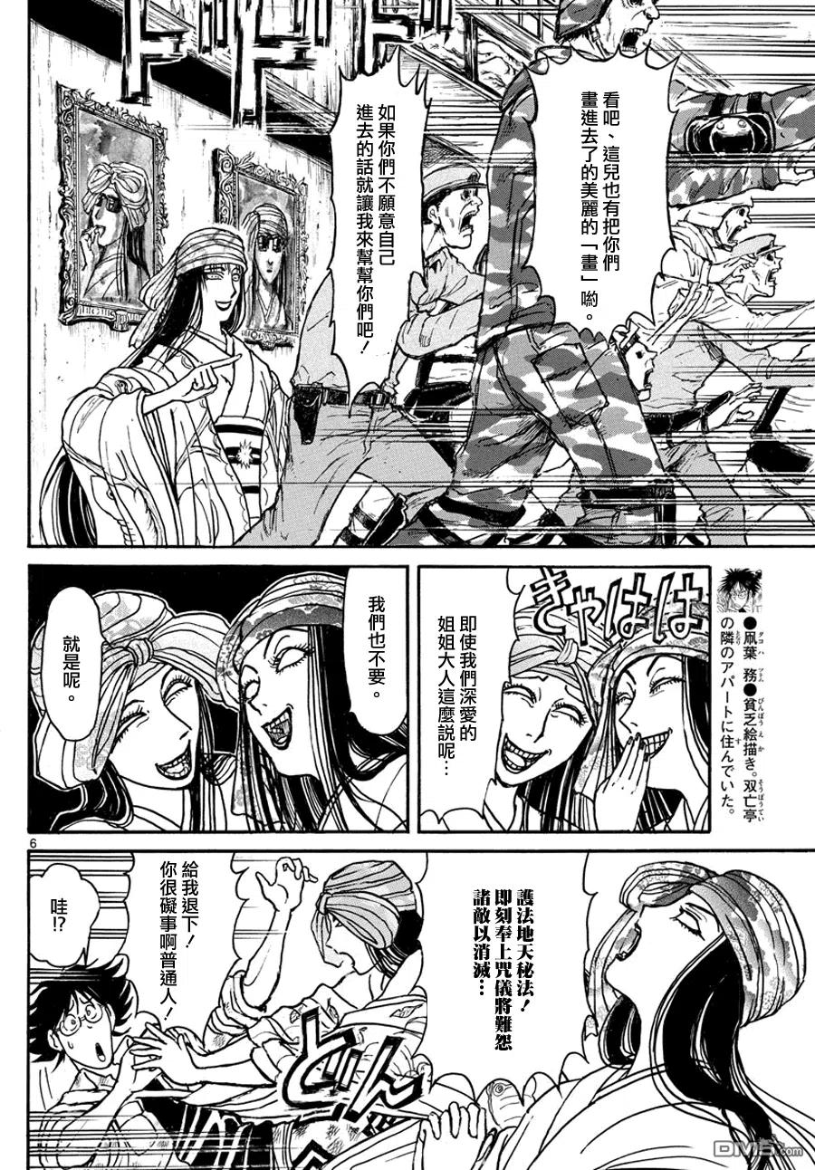 摧毁双亡亭韩漫全集-45 第45回 鬼离田姐妹的盛宴无删减无遮挡章节图片 