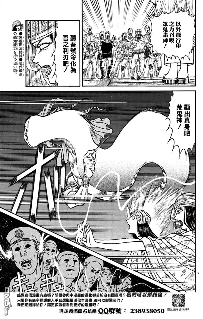 摧毁双亡亭韩漫全集-45 第45回 鬼离田姐妹的盛宴无删减无遮挡章节图片 