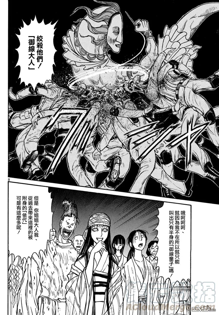 摧毁双亡亭韩漫全集-45 第45回 鬼离田姐妹的盛宴无删减无遮挡章节图片 