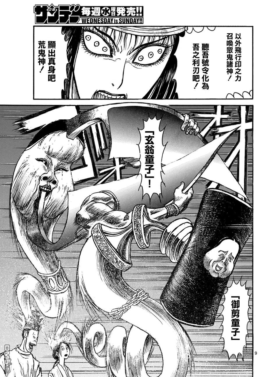 摧毁双亡亭韩漫全集-45 第45回 鬼离田姐妹的盛宴无删减无遮挡章节图片 