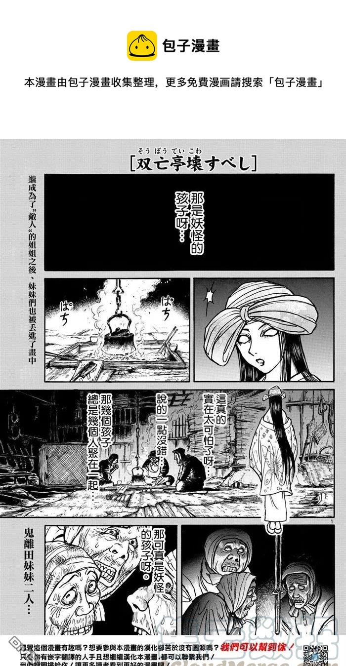 摧毁双亡亭韩漫全集-46 第46回 妖怪的孩子无删减无遮挡章节图片 