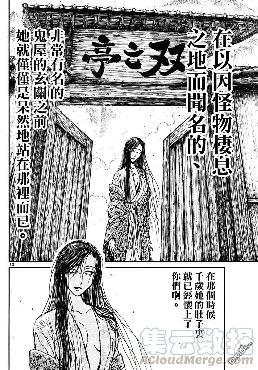 摧毁双亡亭韩漫全集-46 第46回 妖怪的孩子无删减无遮挡章节图片 