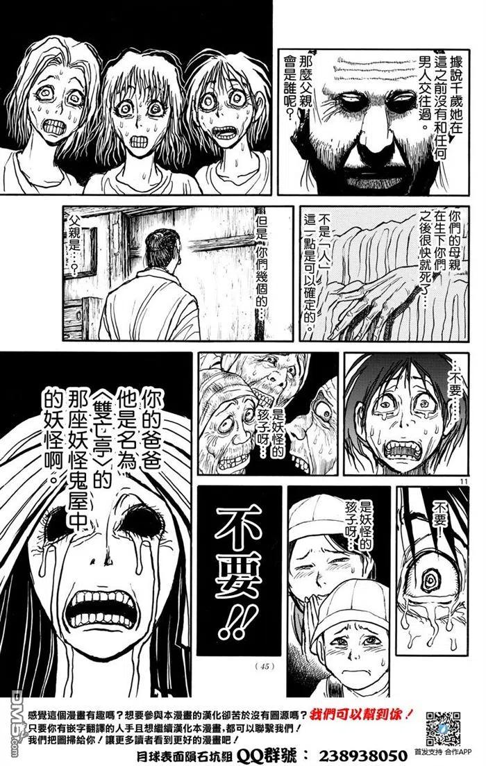 摧毁双亡亭韩漫全集-46 第46回 妖怪的孩子无删减无遮挡章节图片 