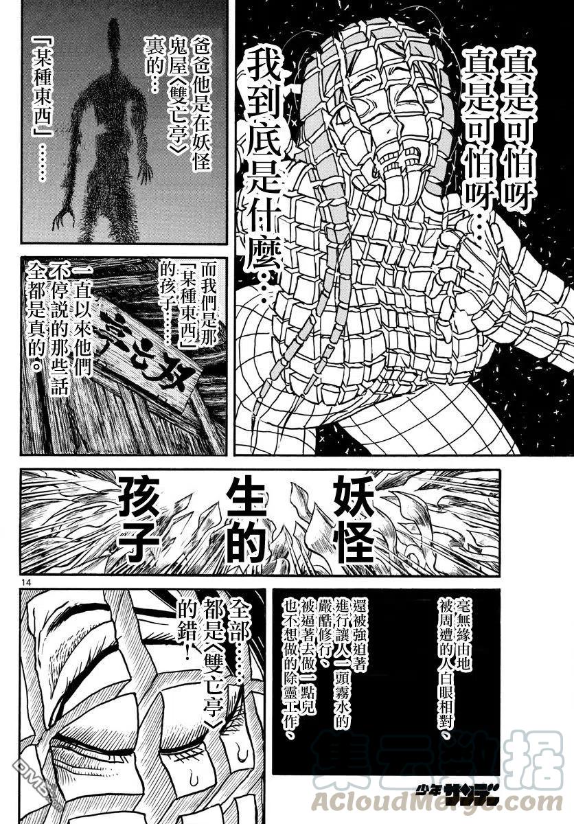 摧毁双亡亭韩漫全集-46 第46回 妖怪的孩子无删减无遮挡章节图片 