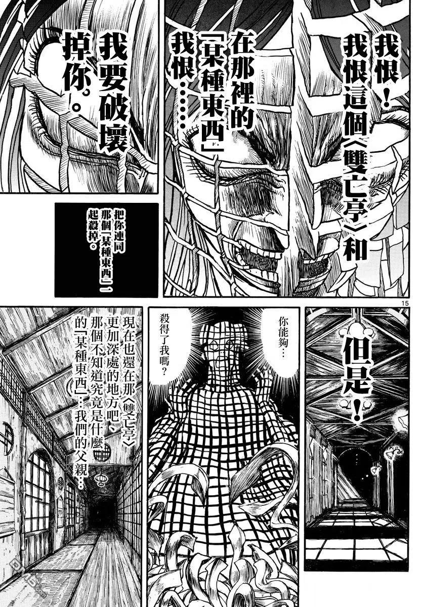 摧毁双亡亭韩漫全集-46 第46回 妖怪的孩子无删减无遮挡章节图片 