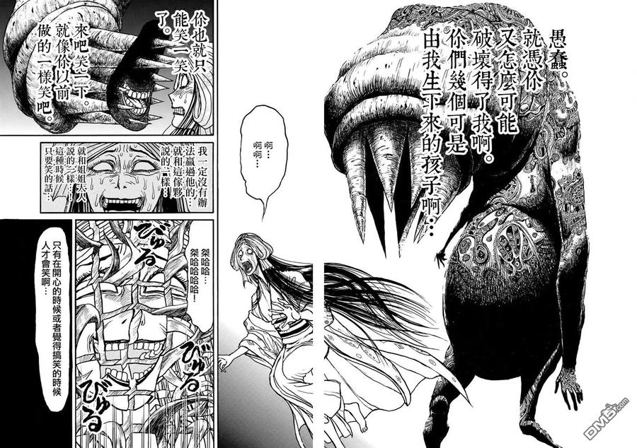 摧毁双亡亭韩漫全集-46 第46回 妖怪的孩子无删减无遮挡章节图片 