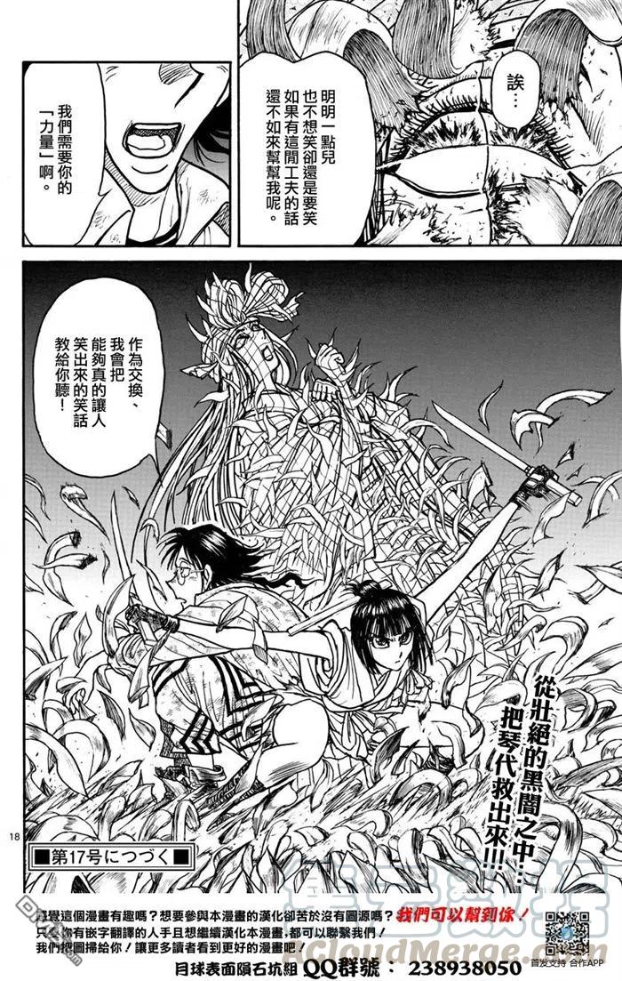 摧毁双亡亭韩漫全集-46 第46回 妖怪的孩子无删减无遮挡章节图片 