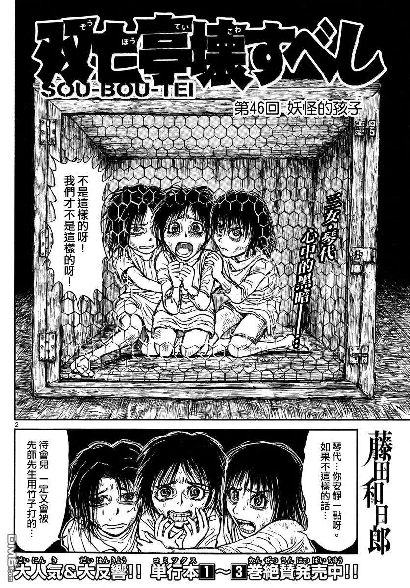 摧毁双亡亭韩漫全集-46 第46回 妖怪的孩子无删减无遮挡章节图片 