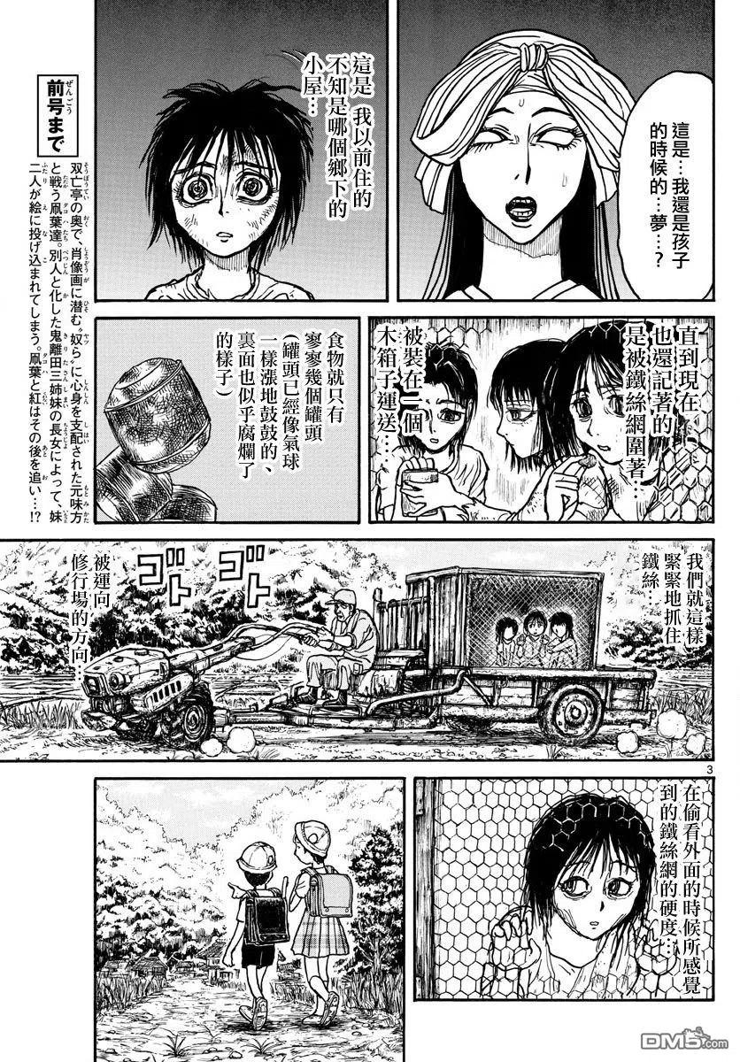 摧毁双亡亭韩漫全集-46 第46回 妖怪的孩子无删减无遮挡章节图片 