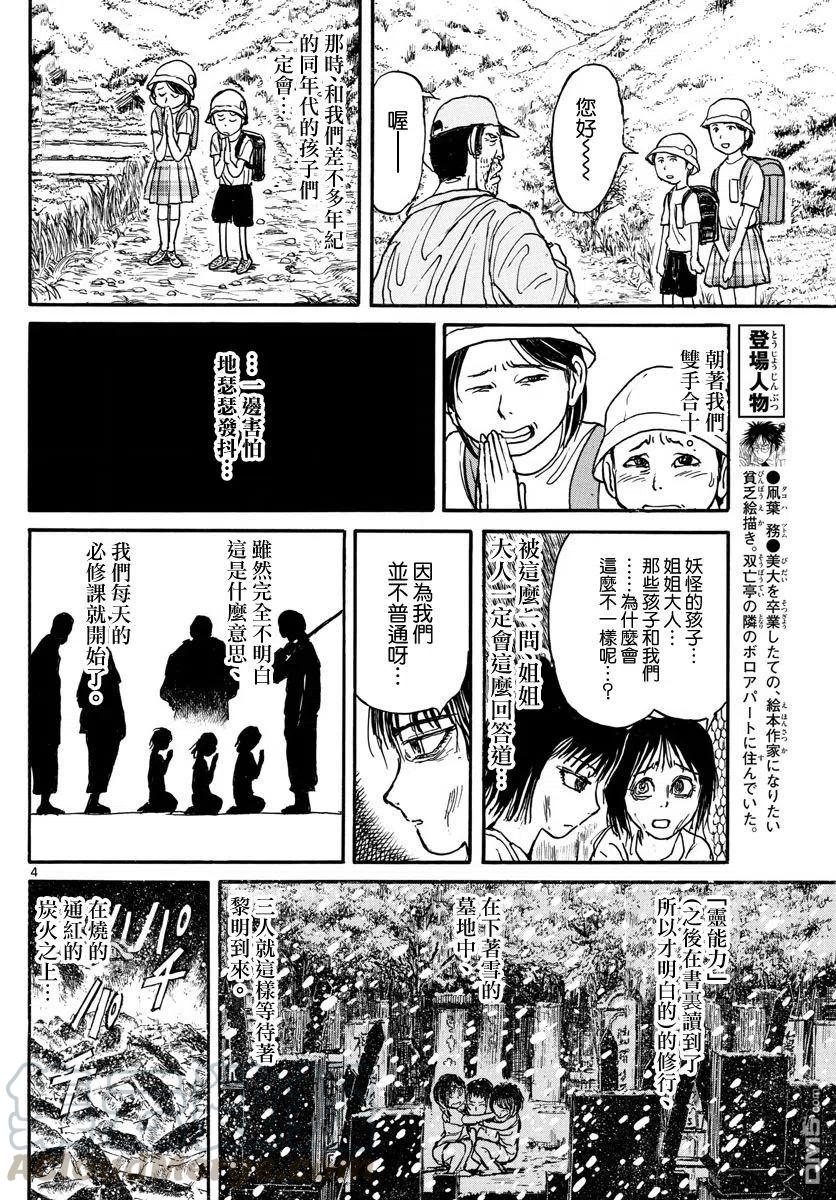 摧毁双亡亭韩漫全集-46 第46回 妖怪的孩子无删减无遮挡章节图片 