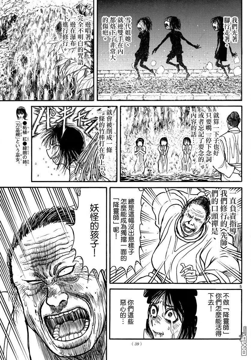 摧毁双亡亭韩漫全集-46 第46回 妖怪的孩子无删减无遮挡章节图片 