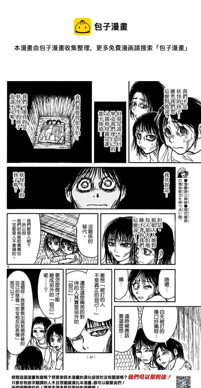摧毁双亡亭韩漫全集-46 第46回 妖怪的孩子无删减无遮挡章节图片 