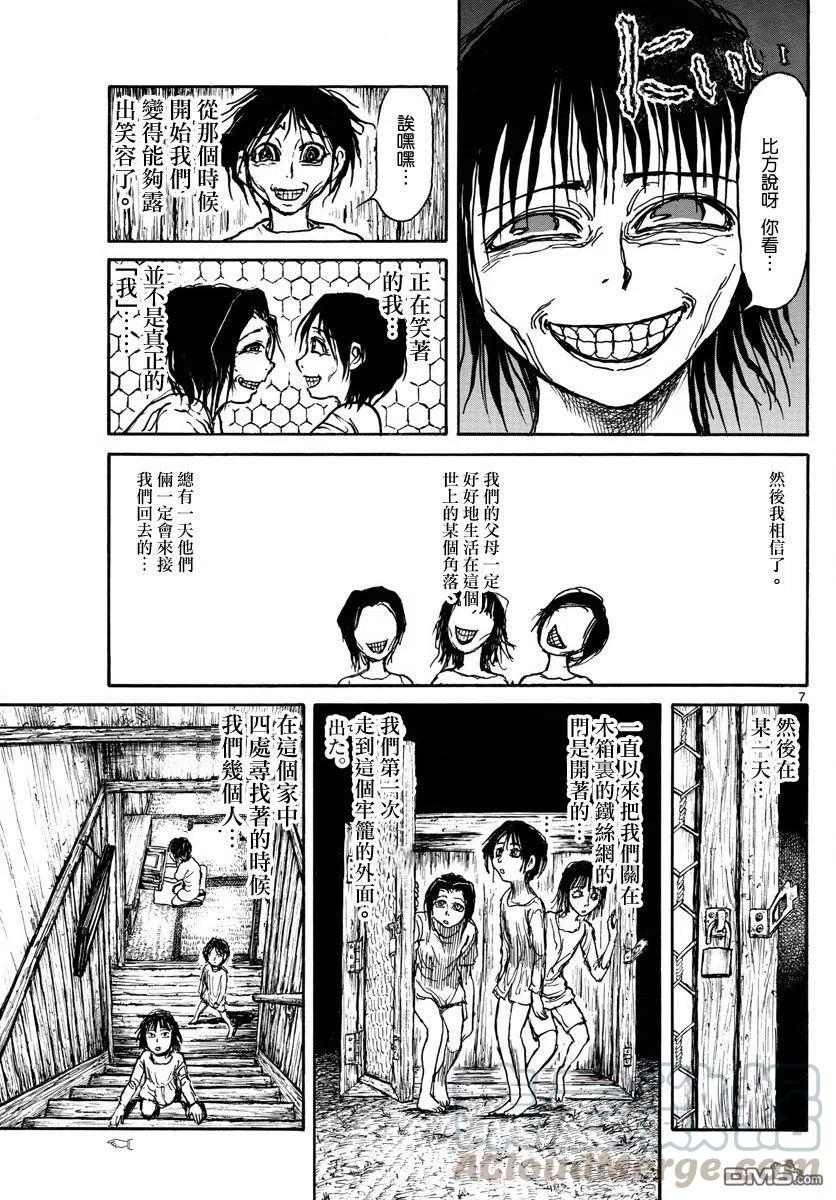 摧毁双亡亭韩漫全集-46 第46回 妖怪的孩子无删减无遮挡章节图片 