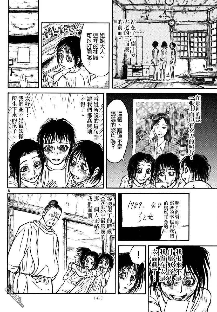 摧毁双亡亭韩漫全集-46 第46回 妖怪的孩子无删减无遮挡章节图片 