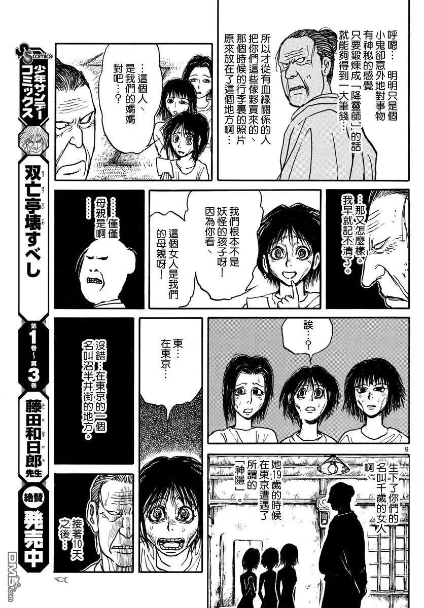 摧毁双亡亭韩漫全集-46 第46回 妖怪的孩子无删减无遮挡章节图片 