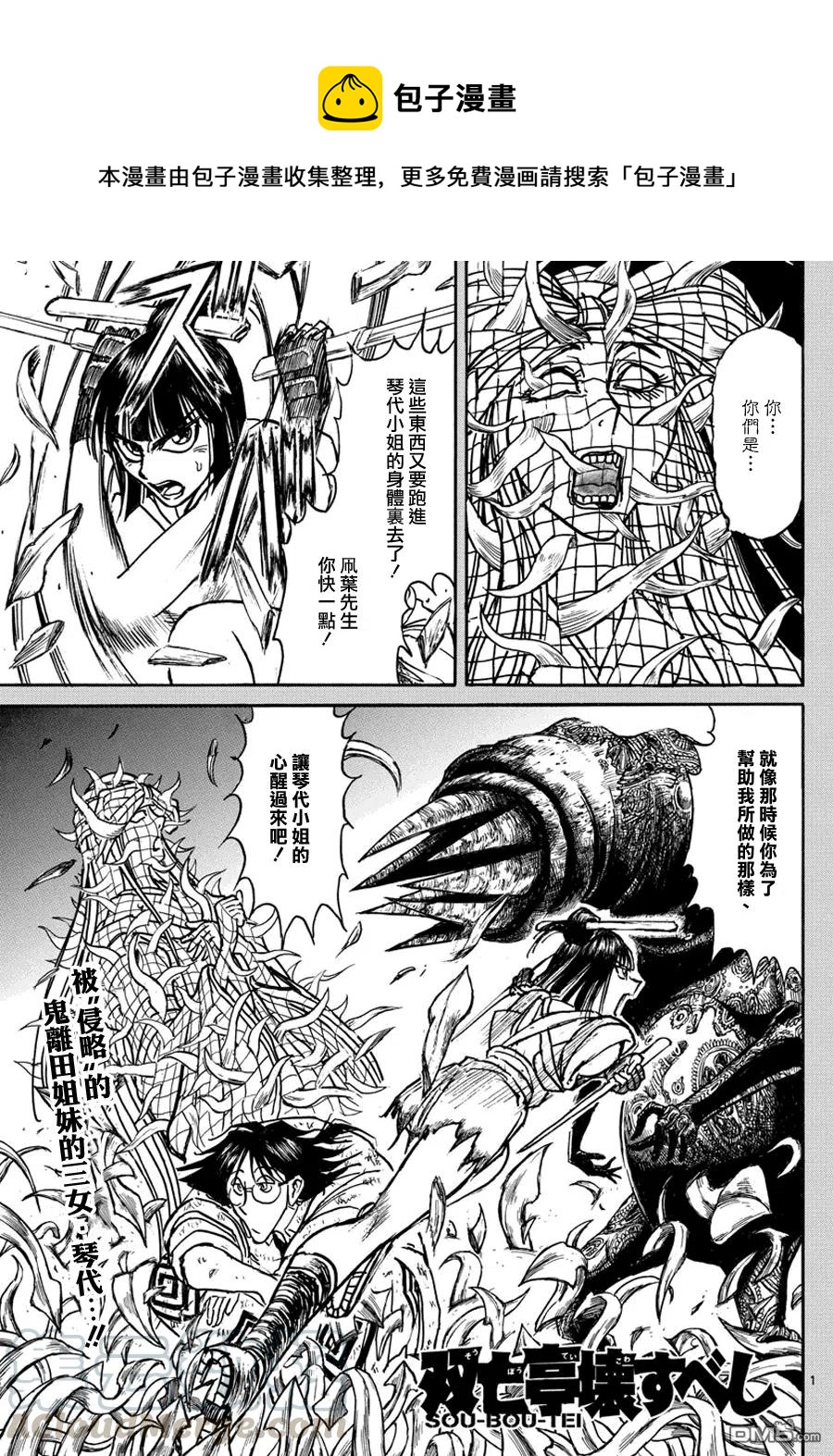 摧毁双亡亭韩漫全集-47 第47回 鬼神召请无删减无遮挡章节图片 