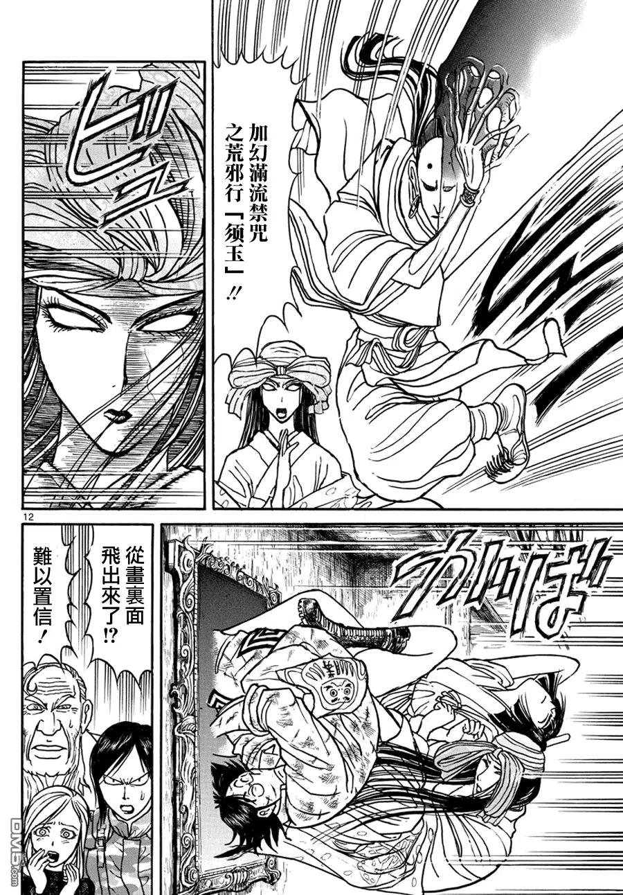 摧毁双亡亭韩漫全集-47 第47回 鬼神召请无删减无遮挡章节图片 