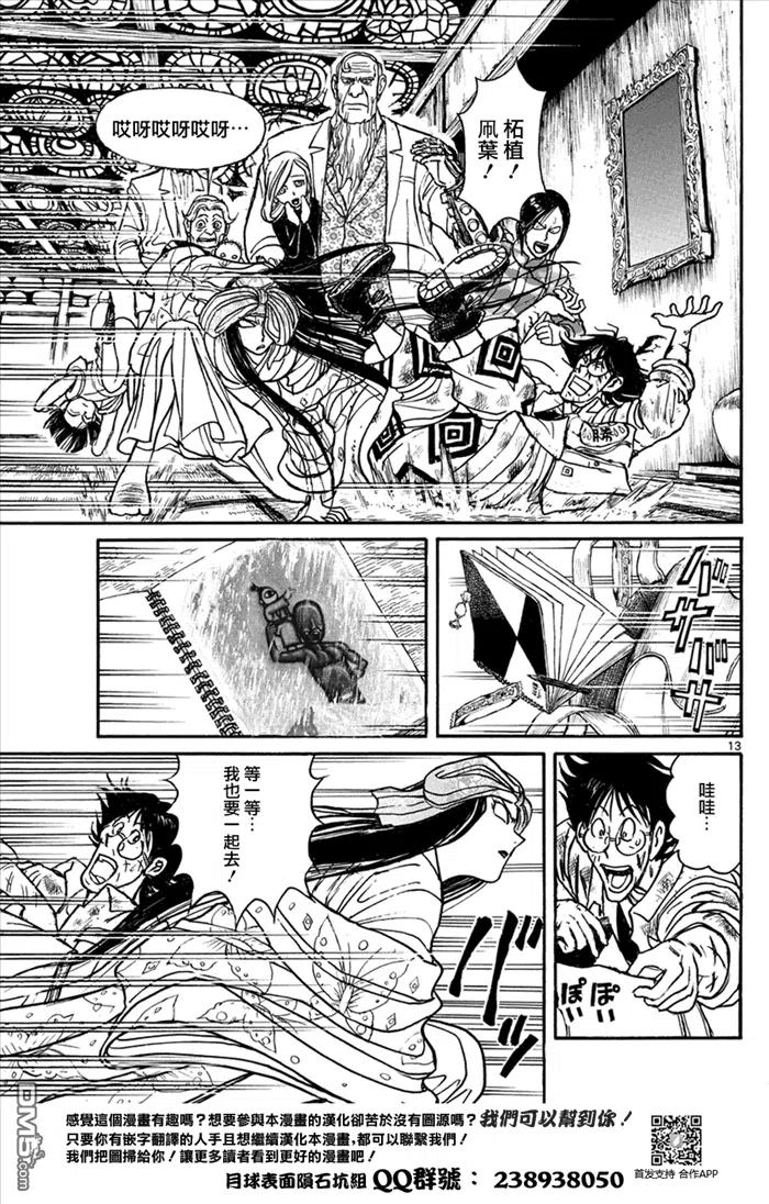 摧毁双亡亭韩漫全集-47 第47回 鬼神召请无删减无遮挡章节图片 