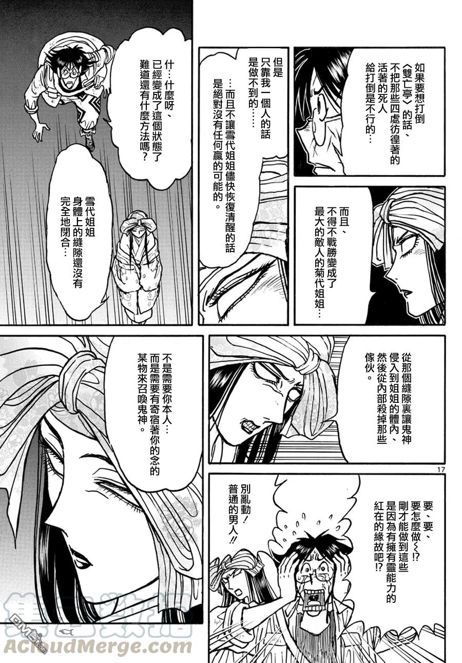 摧毁双亡亭韩漫全集-47 第47回 鬼神召请无删减无遮挡章节图片 