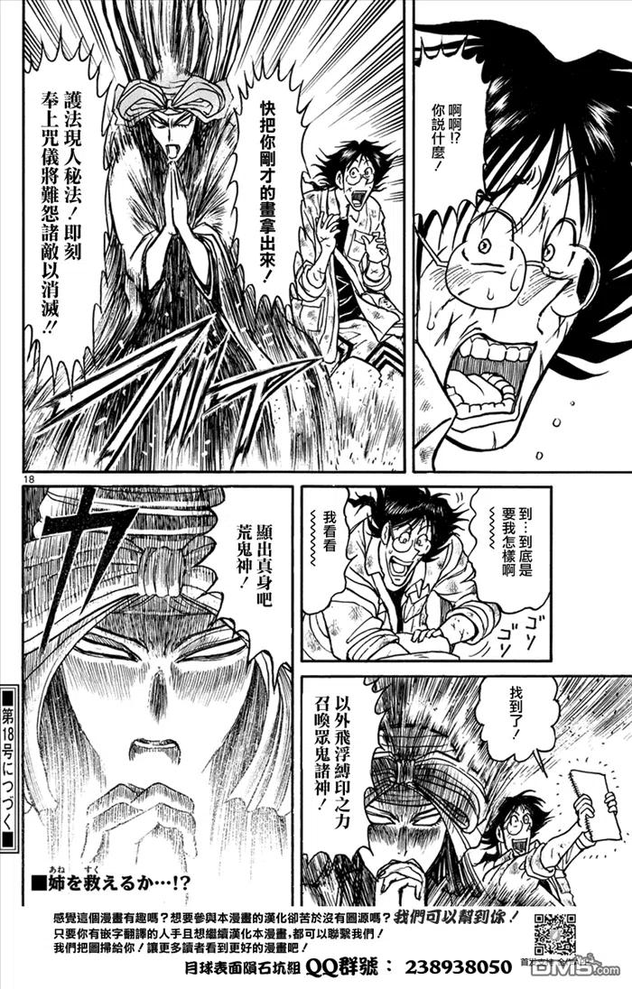 摧毁双亡亭韩漫全集-47 第47回 鬼神召请无删减无遮挡章节图片 