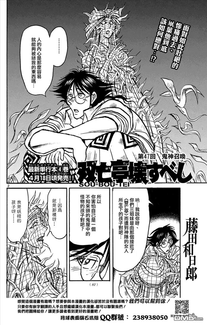 摧毁双亡亭韩漫全集-47 第47回 鬼神召请无删减无遮挡章节图片 
