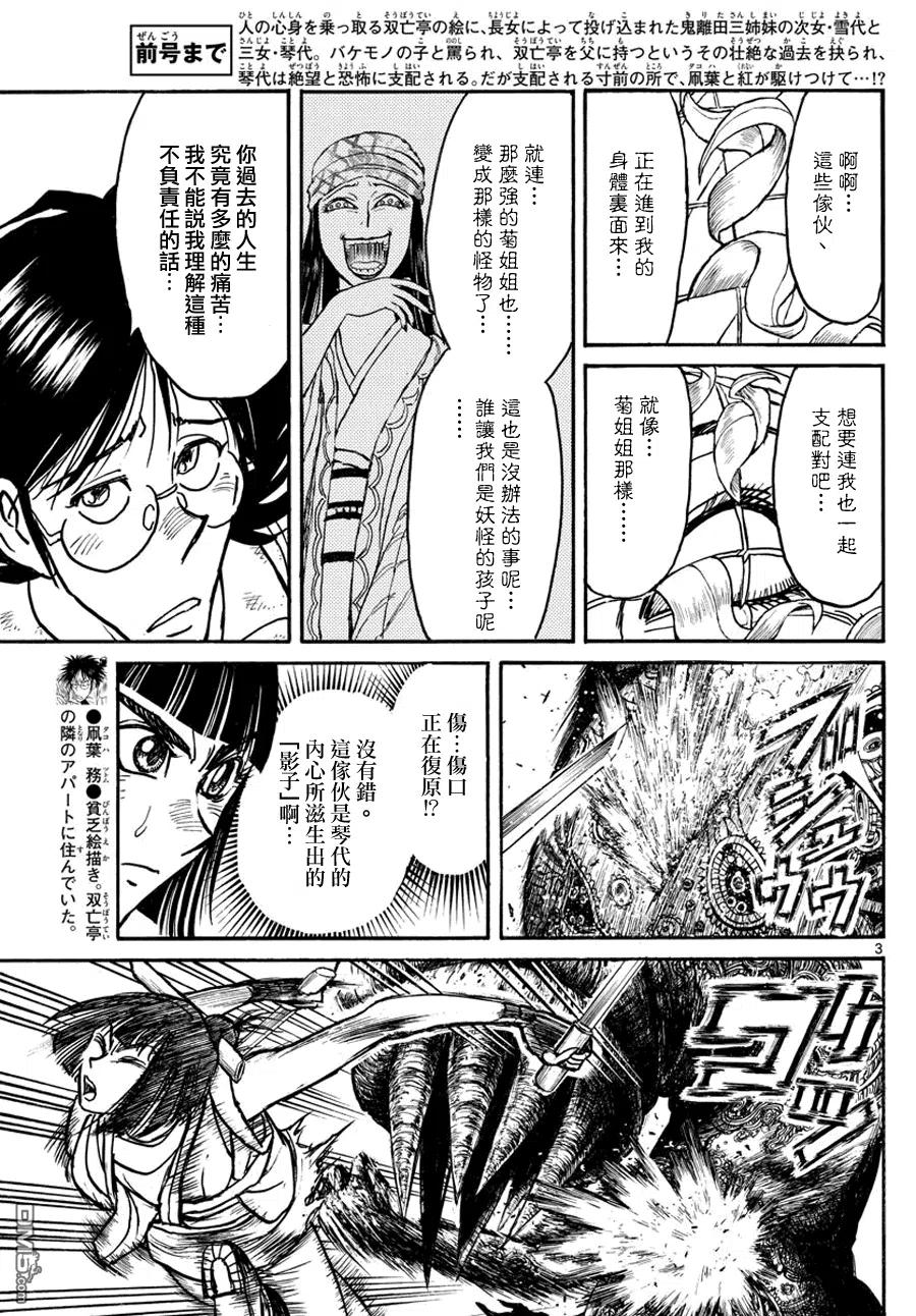 摧毁双亡亭韩漫全集-47 第47回 鬼神召请无删减无遮挡章节图片 